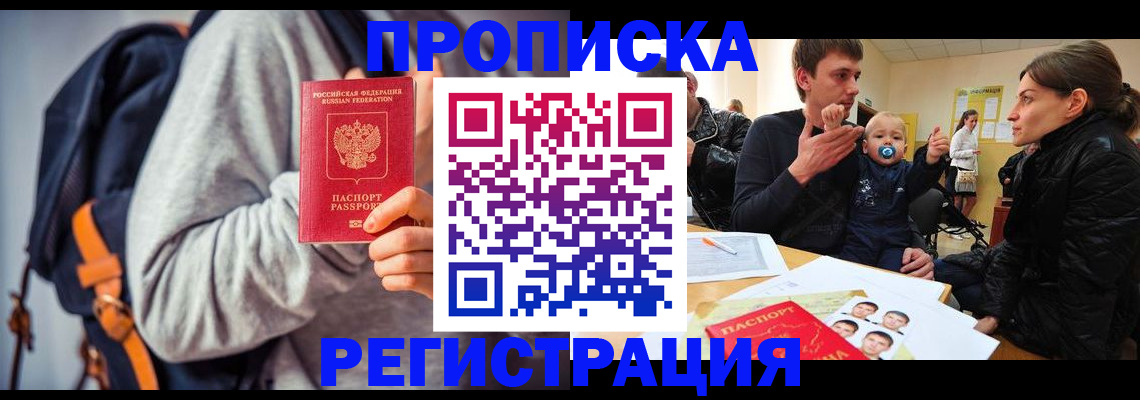 прописка гарантия в Балашове