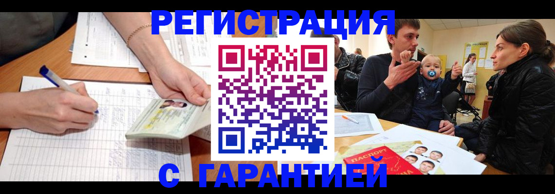 временная регистрация в Балашове