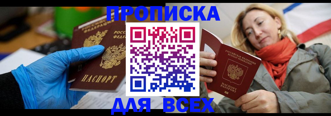 прописка законно в Балашове