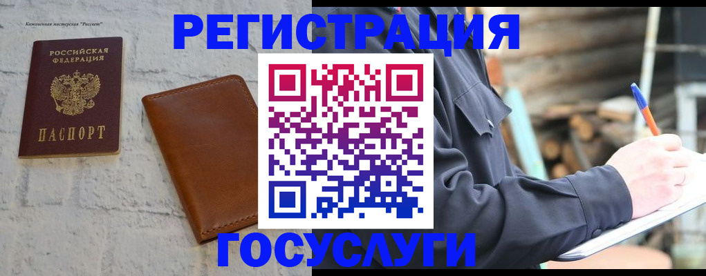 временная регистрация законно в Балашове